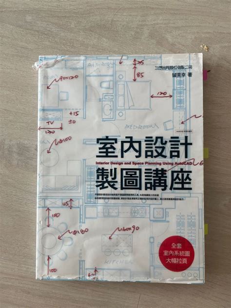 室內設計書|室內設計基礎教科書